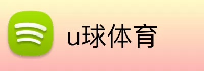 u球体育 logo